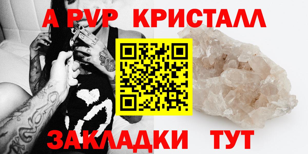 Alpha PVP мука  A PVP VHQ  A-PVP крисы CK  Сосновоборск  Alfa_PVP  Вход с VPN 
