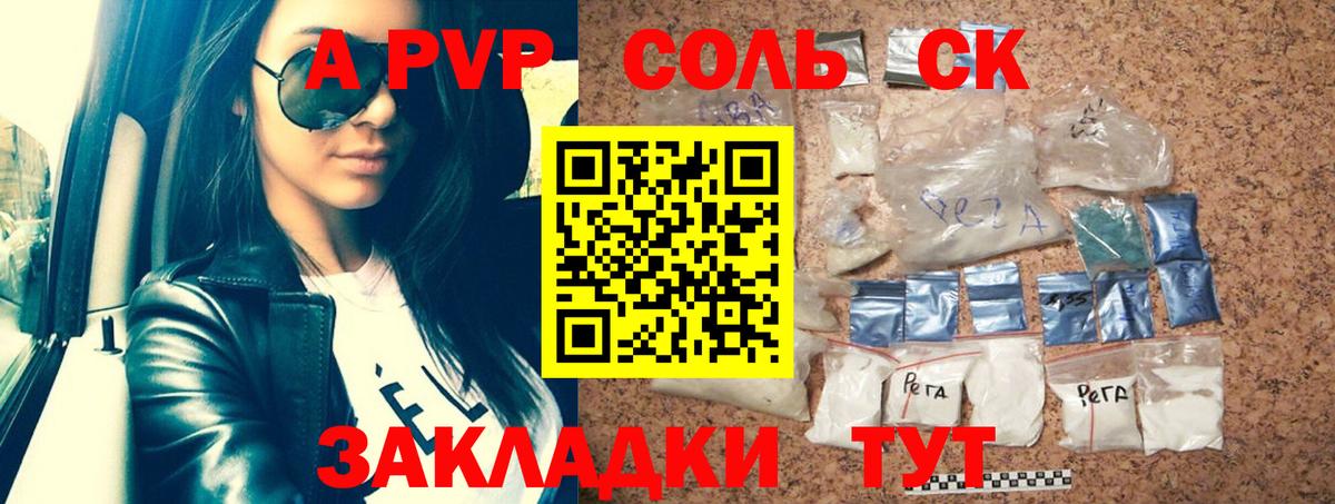APVP кристаллы Сосновоборск