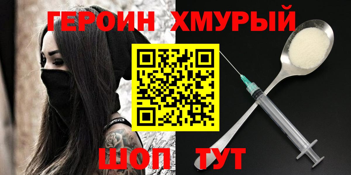 ГЕРОИН афганец  Вход с VPN  Сосновоборск 