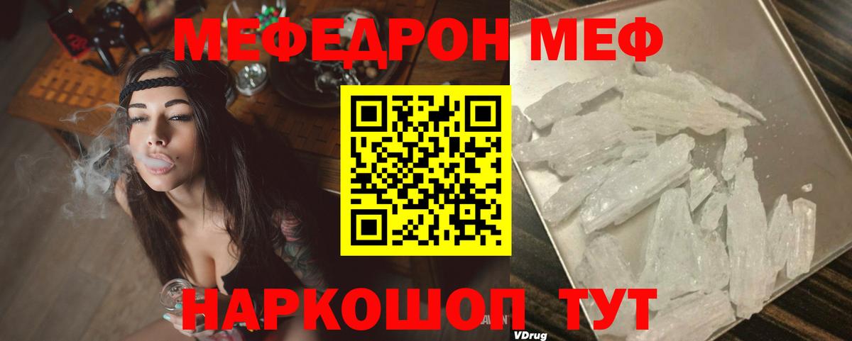 Мефедрон  Сосновоборск